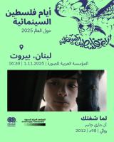 When I Saw You - Liqa'a Shahri 6 - The Shared Auditorium at AIF