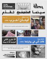 November Daffa Screenings - Shared Auditorium