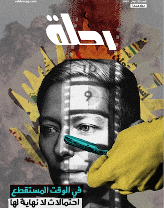 رحلة العدد 33